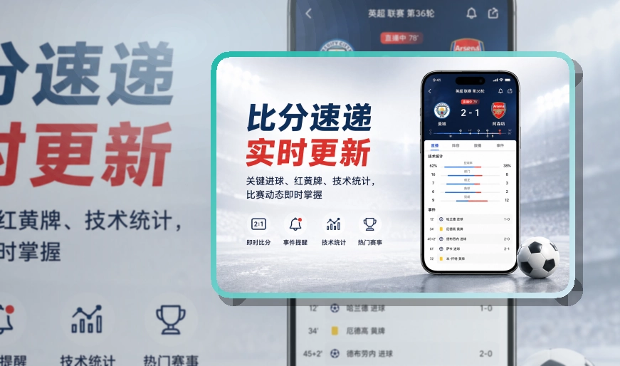 8868体育 App下载入口,热门赛事更好找 页面展示